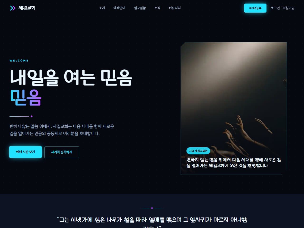 새길교회 웹 시스템