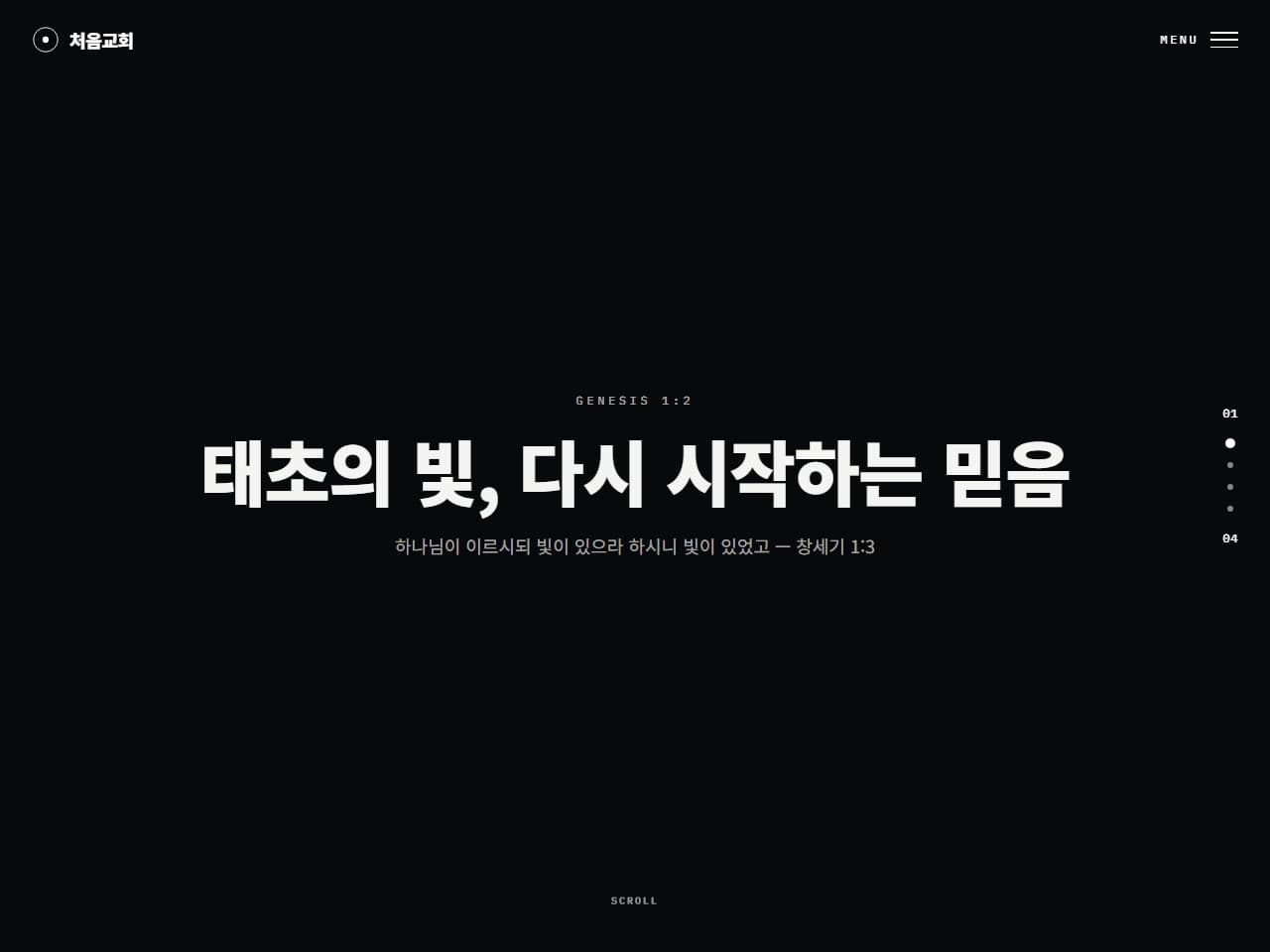 처음교회 웹 시스템