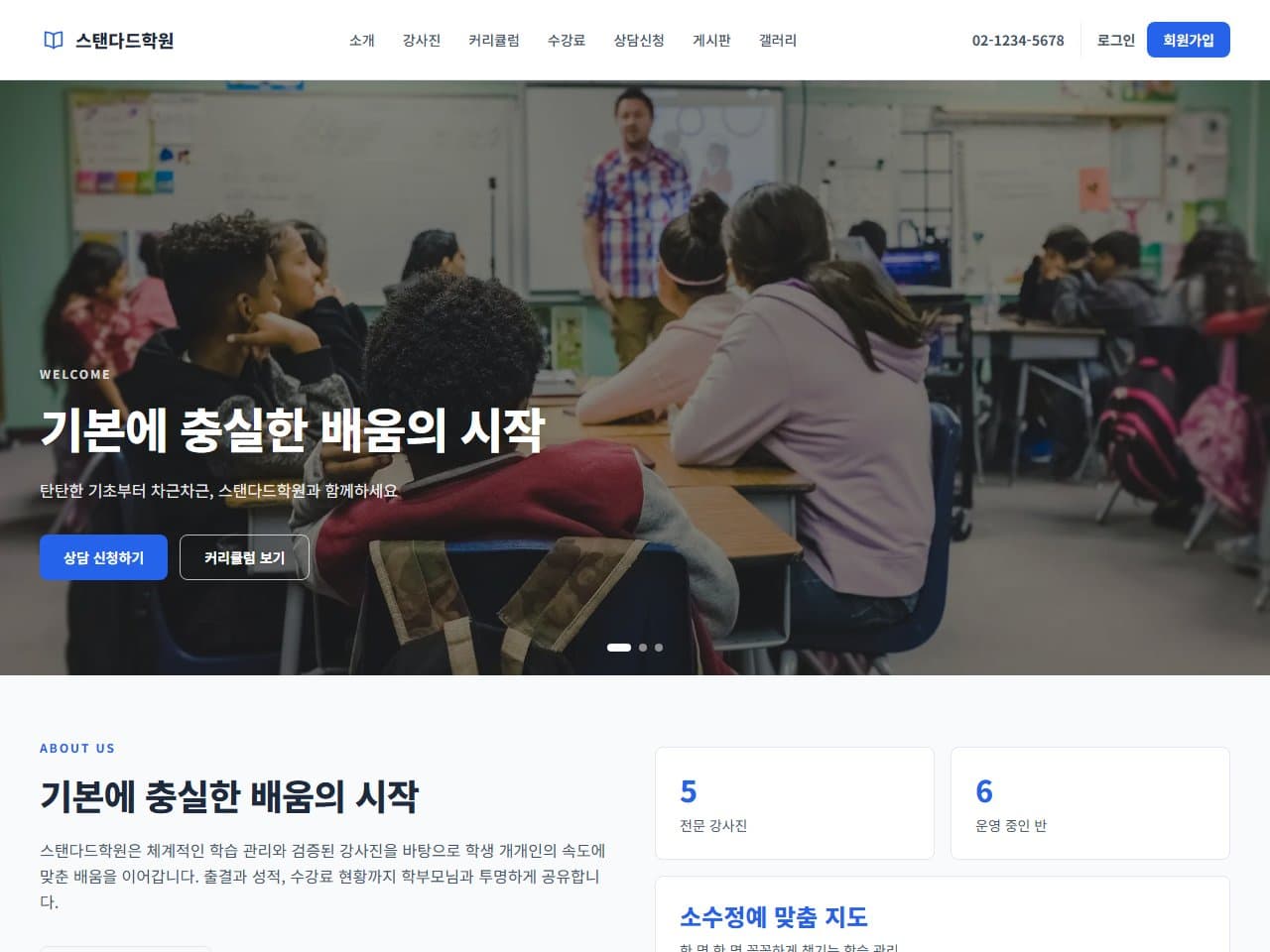 스탠다드학원 웹 시스템
