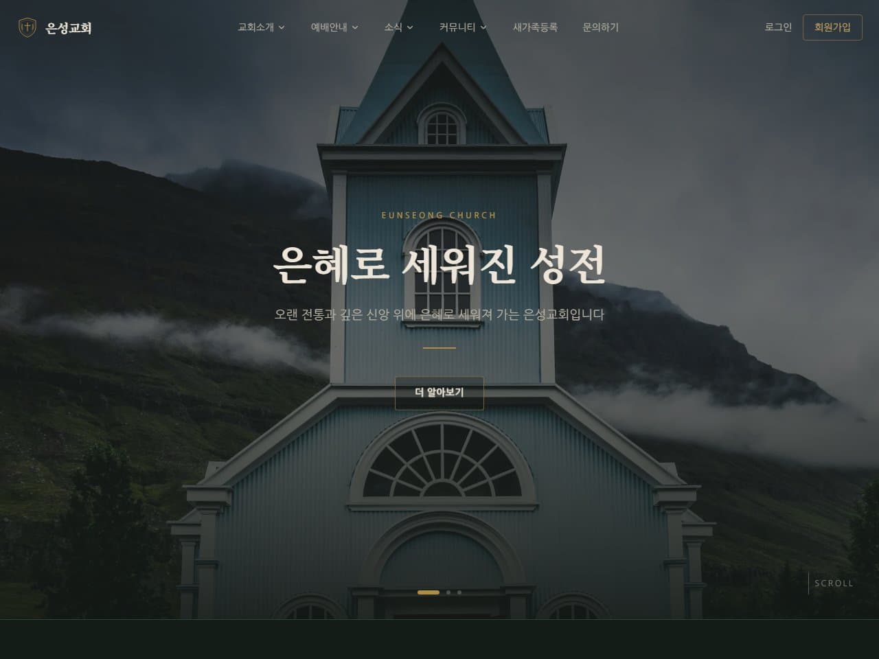 은성교회 웹 시스템