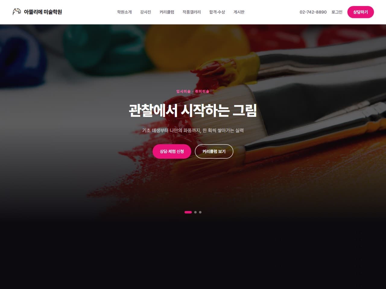 아뜰리에 미술학원 웹 시스템