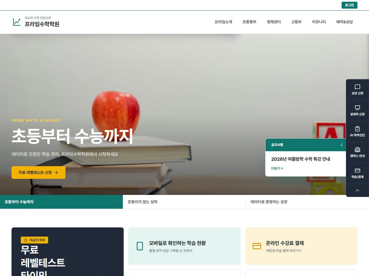 프라임수학학원 웹 시스템