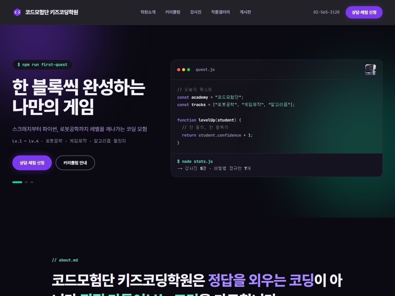 코드모험단 키즈코딩학원 웹 시스템