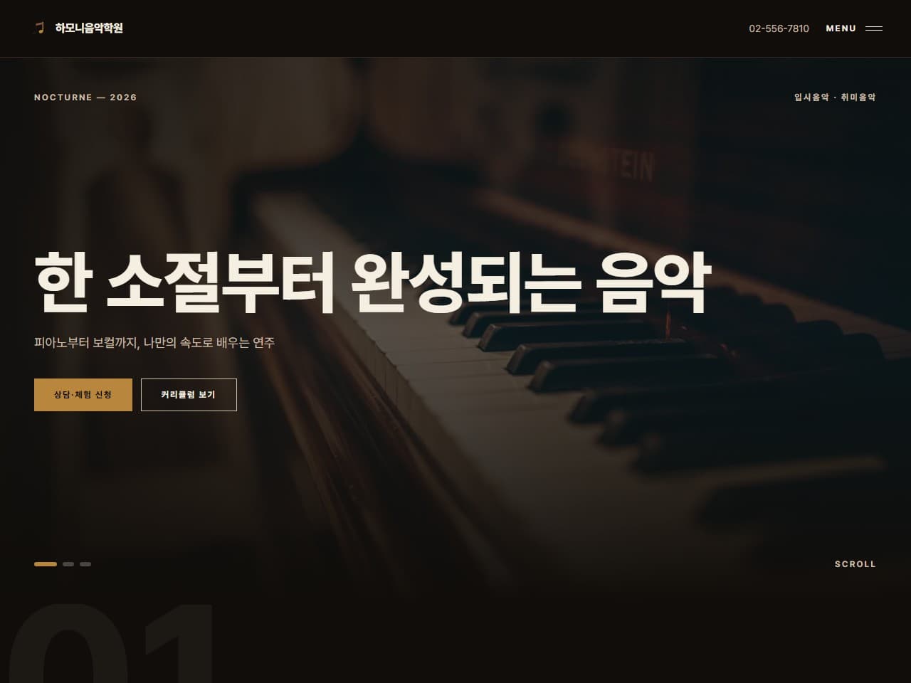 하모니음악학원 웹 시스템