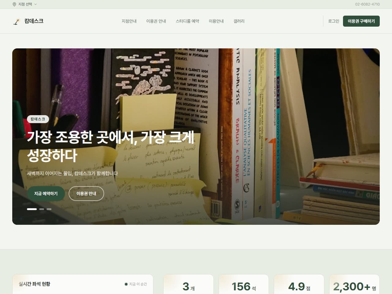 캄데스크 스터디카페 웹 시스템