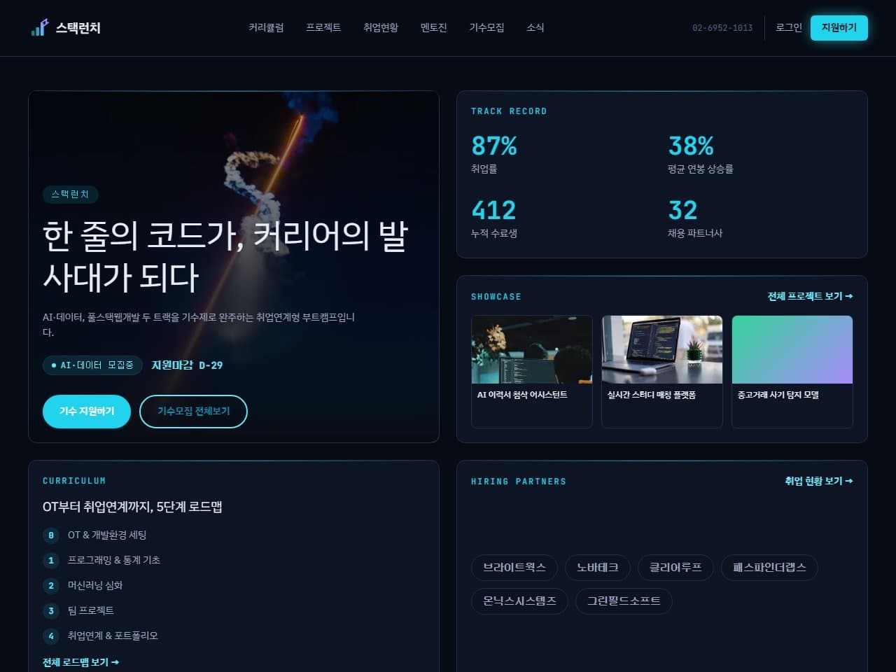 스택런치 AI·SW 부트캠프 웹 시스템