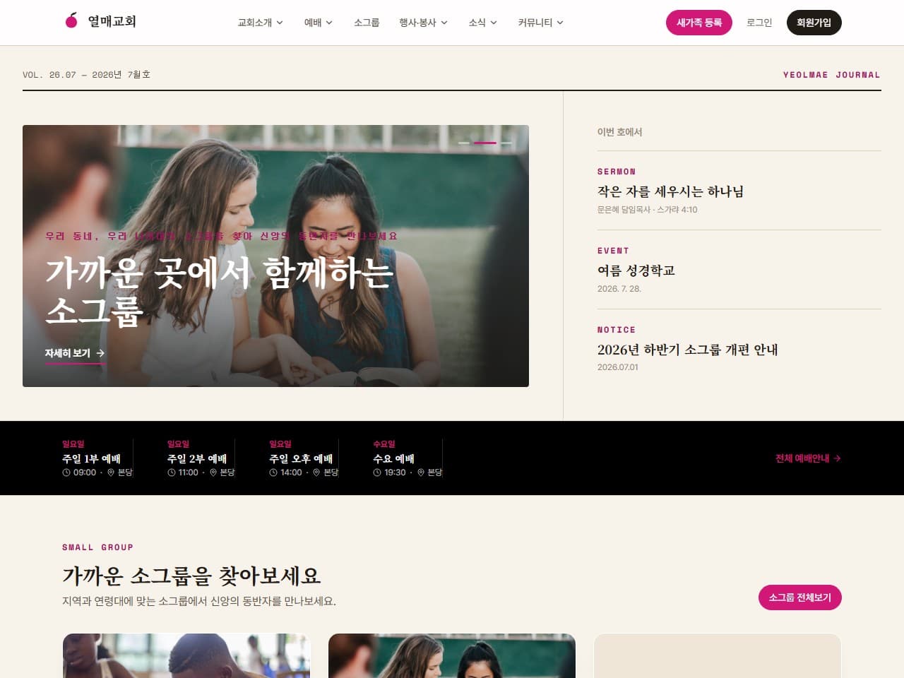 열매교회 웹 시스템