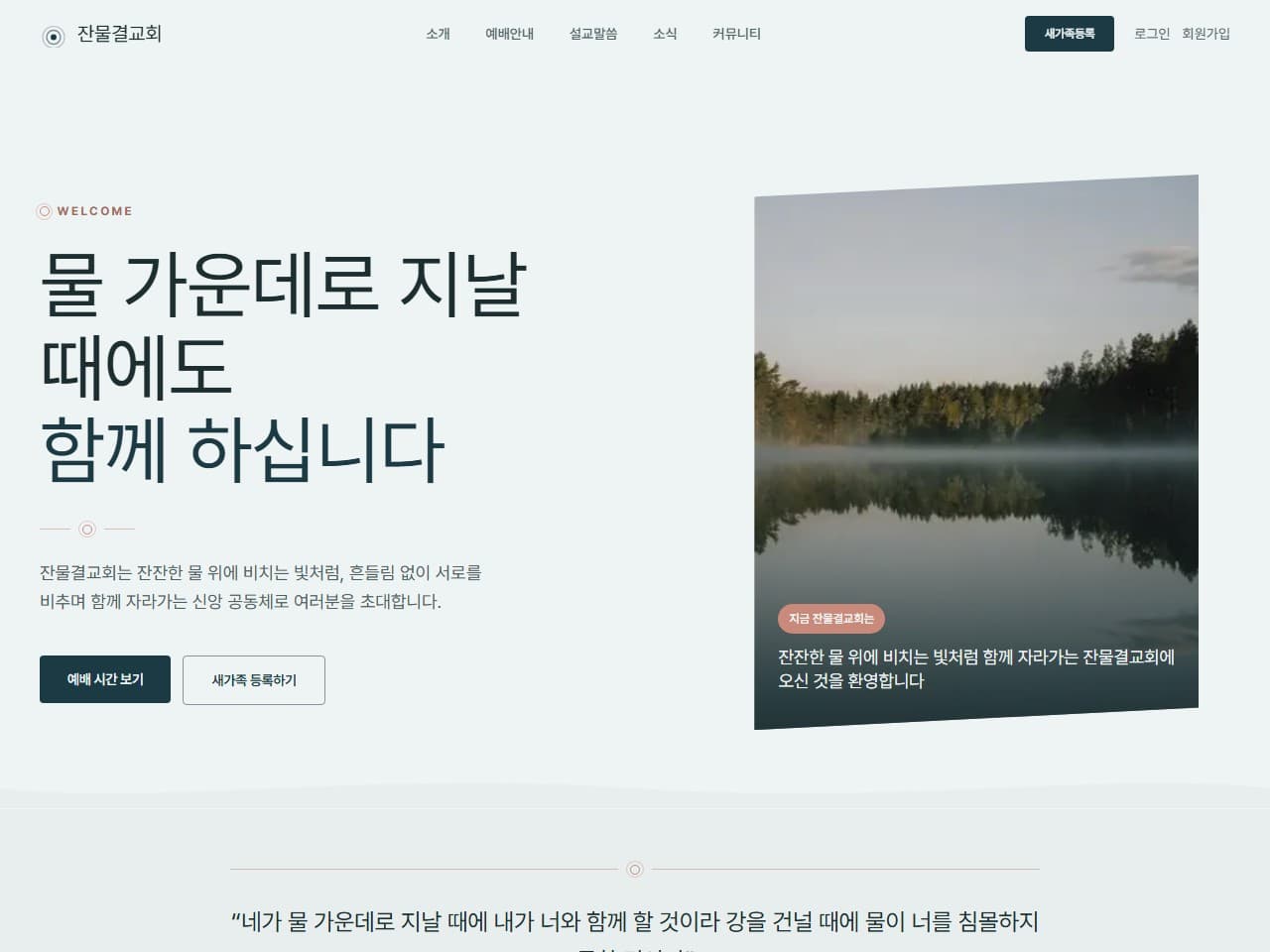 잔물결교회 웹 시스템