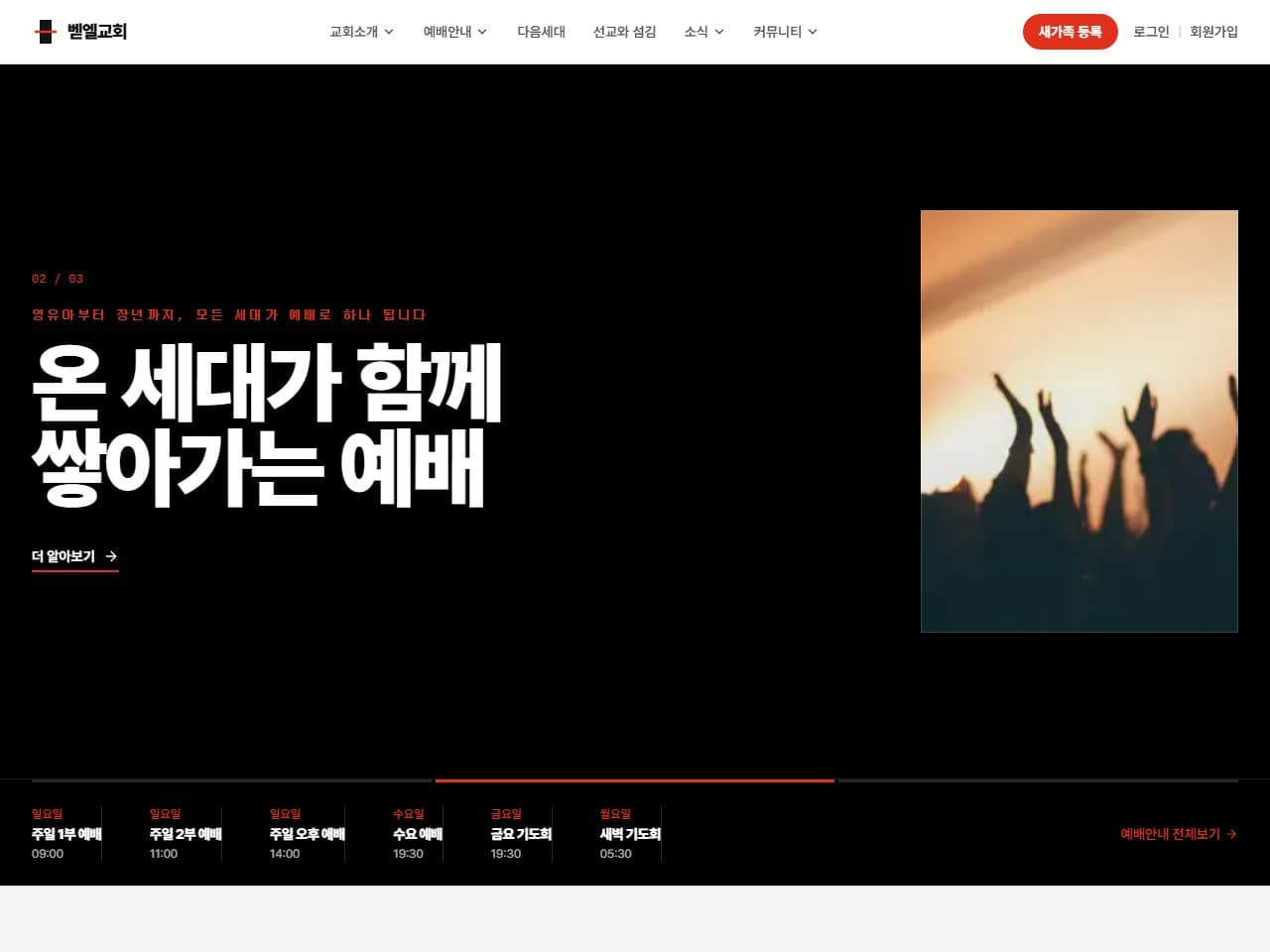 벧엘교회 웹 시스템