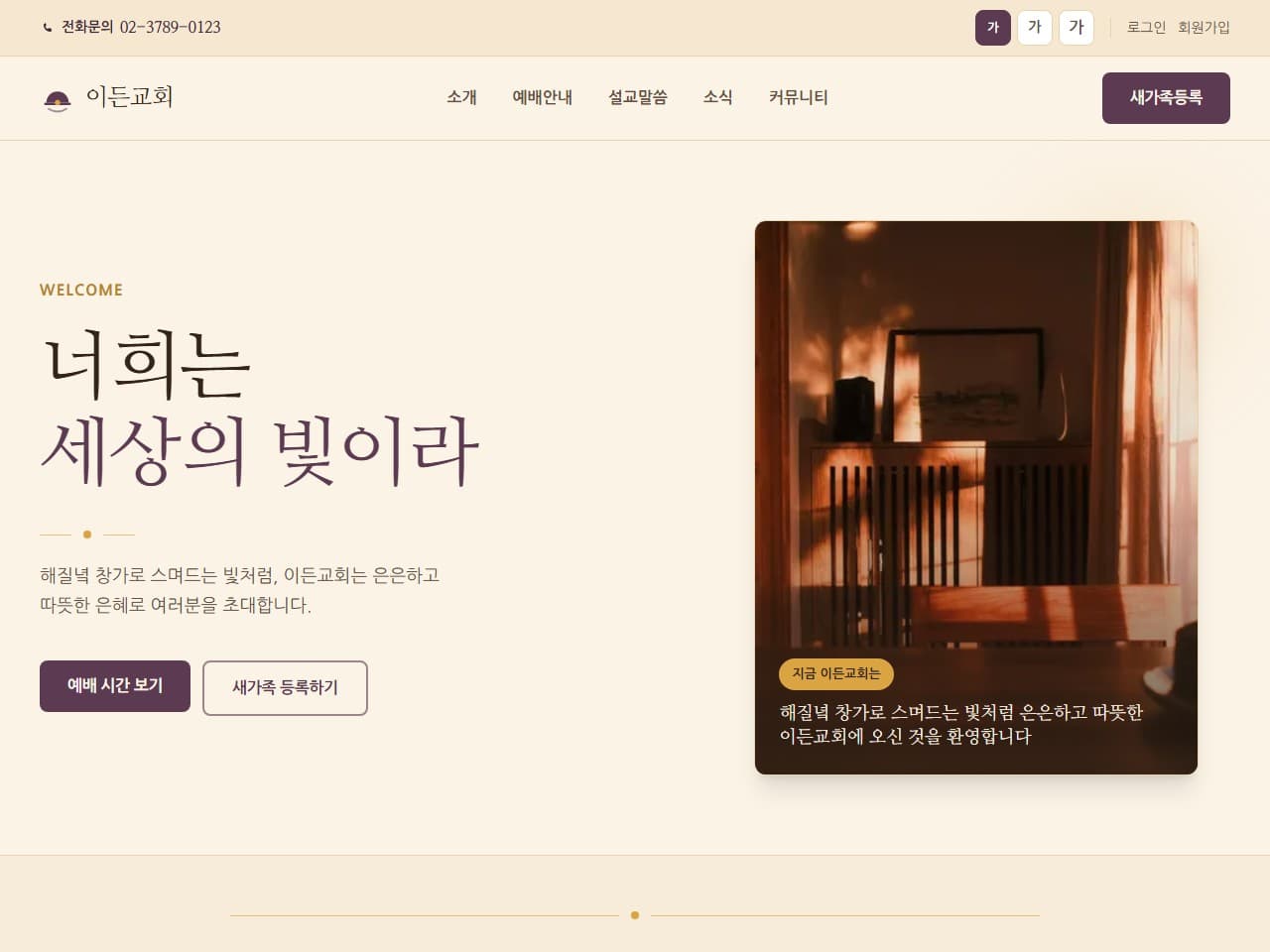 이든교회 웹 시스템