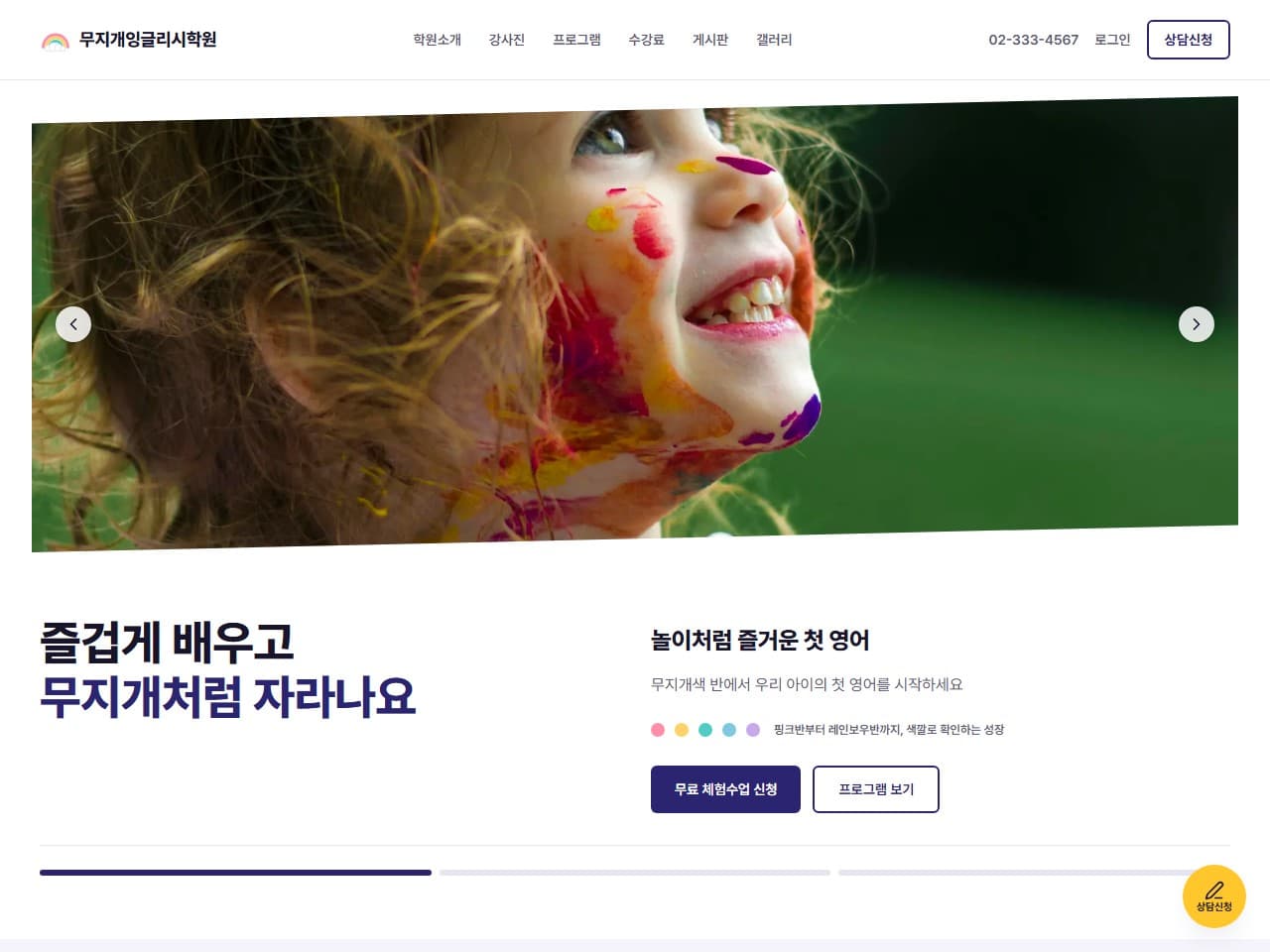 무지개잉글리시학원 웹 시스템