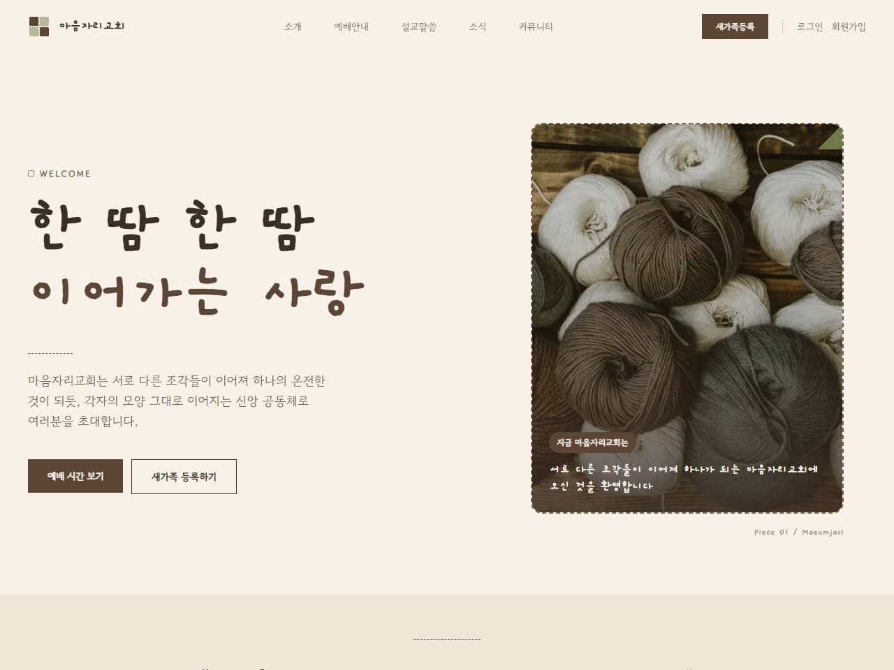 마음자리교회 웹 시스템