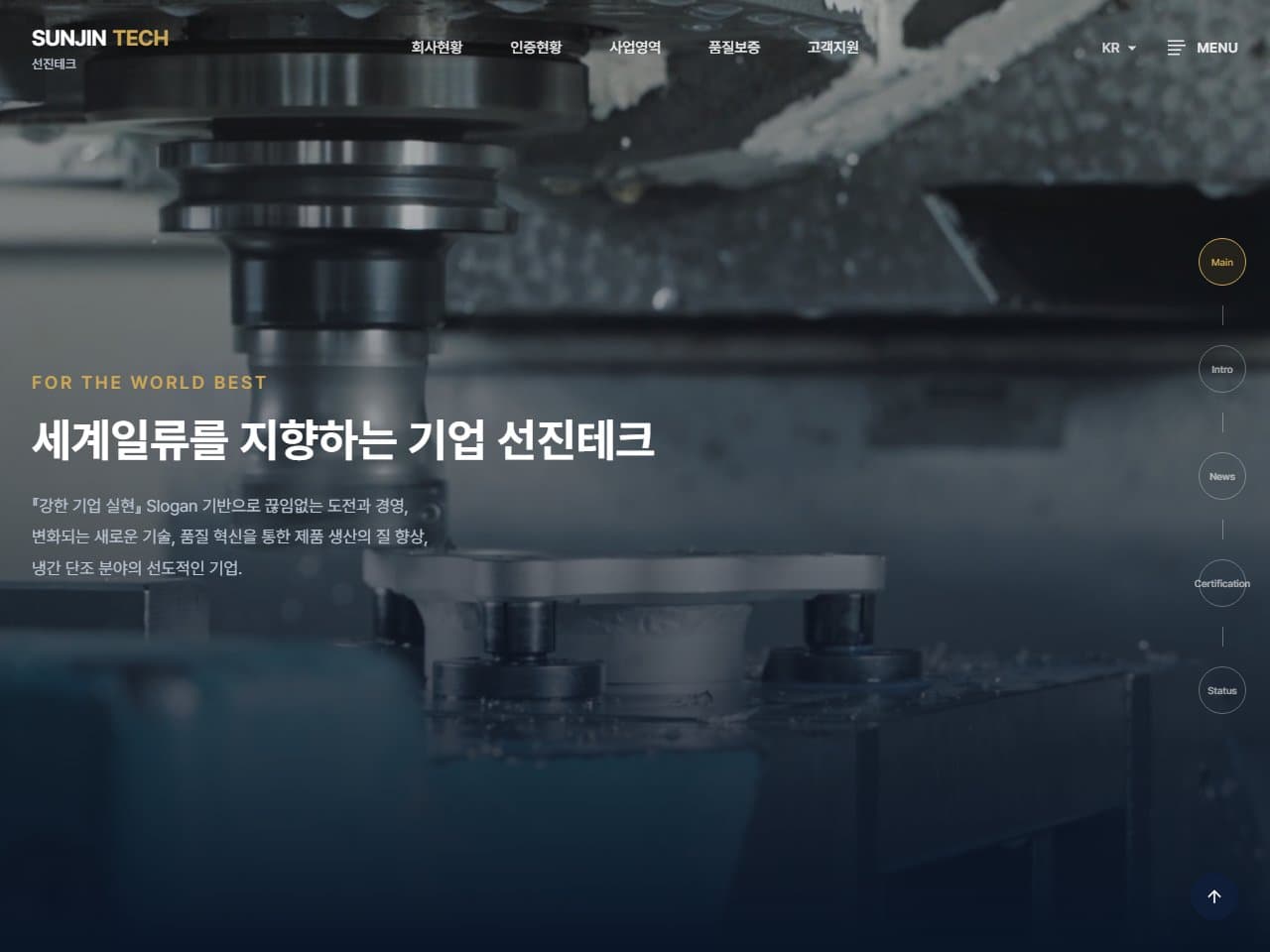 선진테크(SUNJIN TECH) 홈페이지