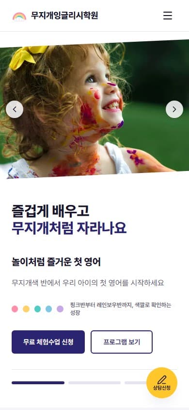 무지개잉글리시학원 웹 시스템 모바일 화면