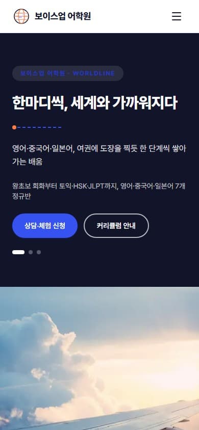 보이스업 어학원 웹 시스템 모바일 화면