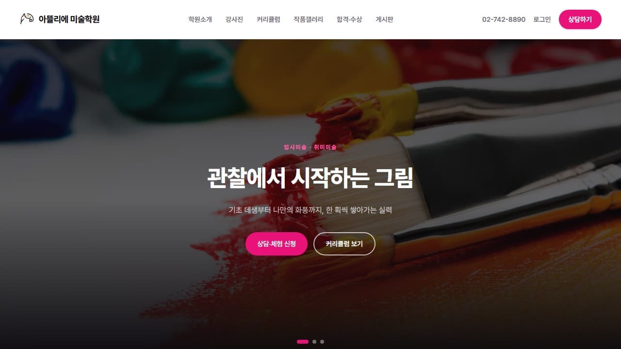 아뜰리에 미술학원 웹 시스템 PC 화면