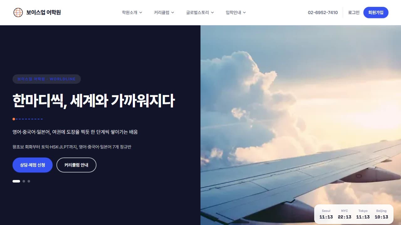 보이스업 어학원 웹 시스템 PC 화면