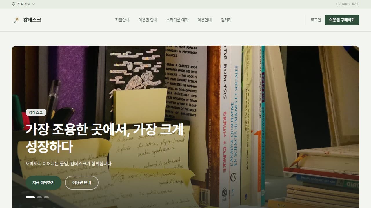 캄데스크 스터디카페 웹 시스템 PC 화면