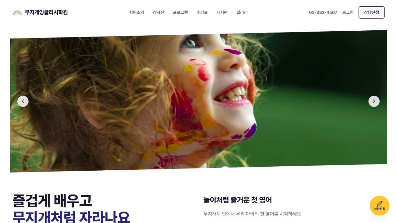 무지개잉글리시학원 웹 시스템 PC 화면